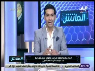 الماتش - هانى حتحوت: هدف مروان محسن فى مباراة النجوم رائع