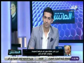 الماتش - فرج عامر: سوء تفاهم بين "مانجا" والجهاز الفني سبب طلبه الرحيل