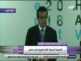 علي مسئوليتي - وزير التعليم العالي : «النمسا تنظر لمصر كبوابة لافريقيا»