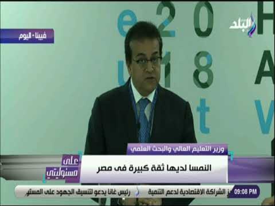 علي مسئوليتي - وزير التعليم العالي : «النمسا تنظر لمصر كبوابة لافريقيا»