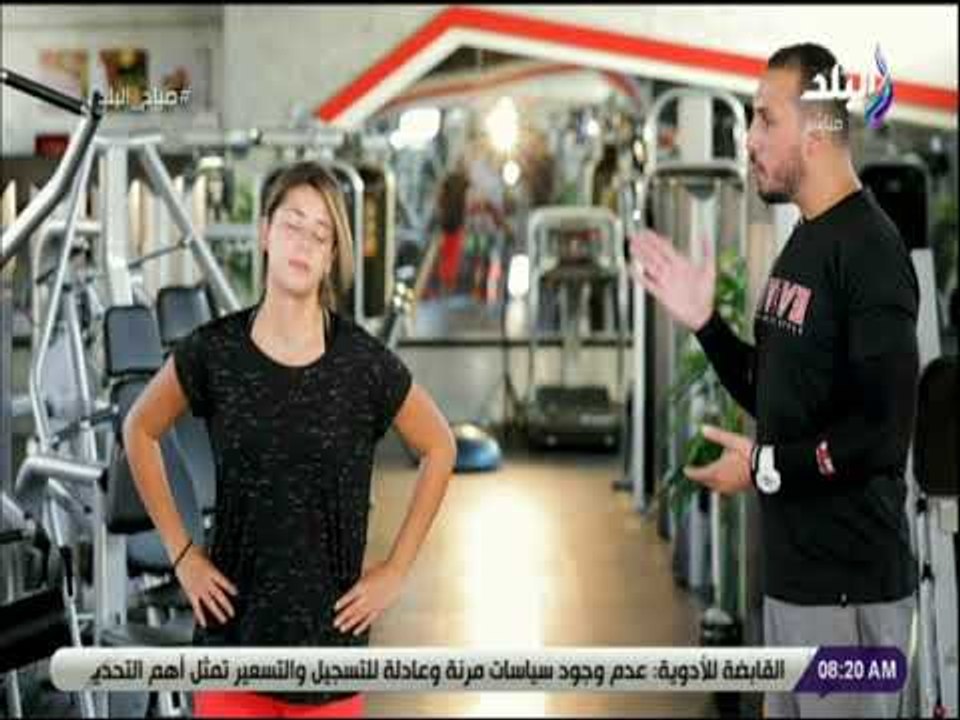صباح البلد - تمارين الارجل.. وطرق سريعة للتخلص...