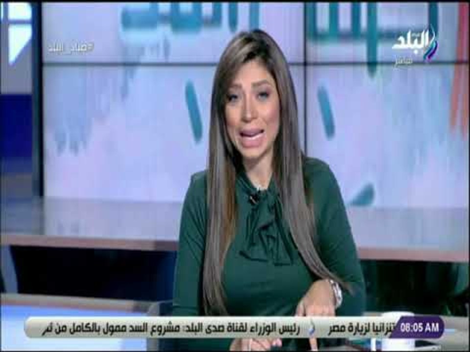 صباح البلد - لميس سلامة: مصر قادرة على تنظيم بطولة الأمم الافريقية بشكل ناجح يبهر العالم