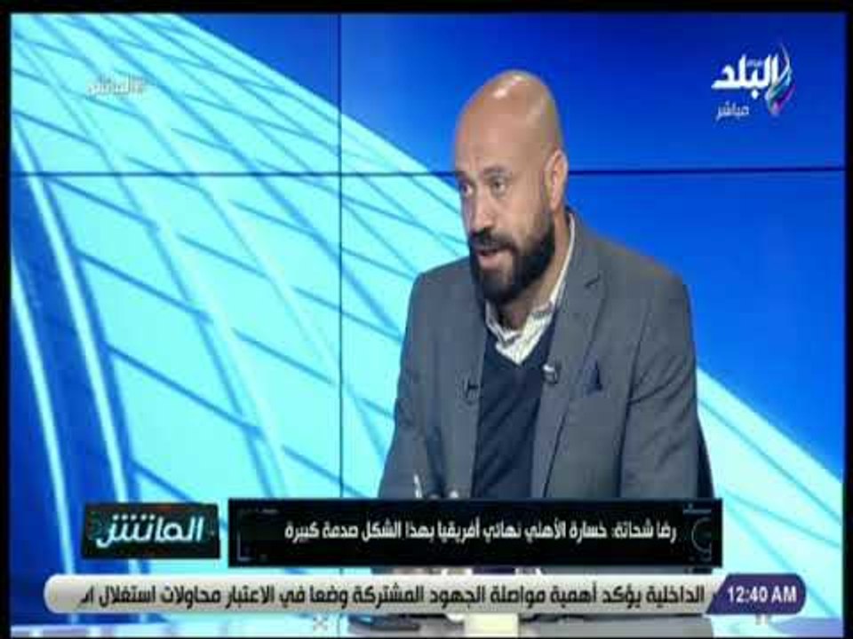 الماتش - رضا شحاتة: وضعنا خطة عمل في لجنة التعاقدات بالأهلي لمدة 5 سنوات