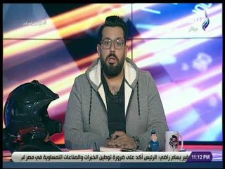 دوس بنزين  - تامر بشير : «ابطال مصر بيشاركوا في البطولات فقط .. لكن مفيش امكانيات للمنافسه»