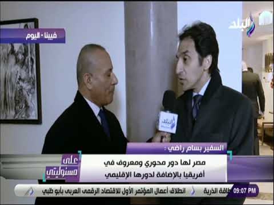 على مسئوليتى - السفير بسام راضي: وزارة الصحة تنفذ مبادرة الرئيس السيسي بأكبر مسح طبي شامل في العالم