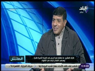 الماتش - طارق العشري: كثرة تغيير الاجهزة الفنية يتسبب في اهتزاز نتائج الأندية