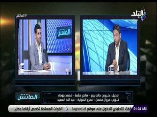 الماتش - مواجهة بين هاني حتحوت والنجم محمد فاروق