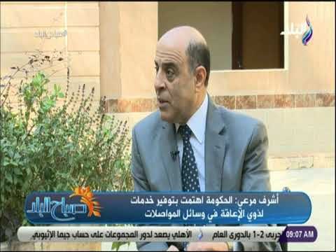 صباح البلد - أشرف مرعي: تعرضنا للتهميش طوال السنوات الماضية وعام واحد لا يكفي لتعويض ذوي الإعاقة