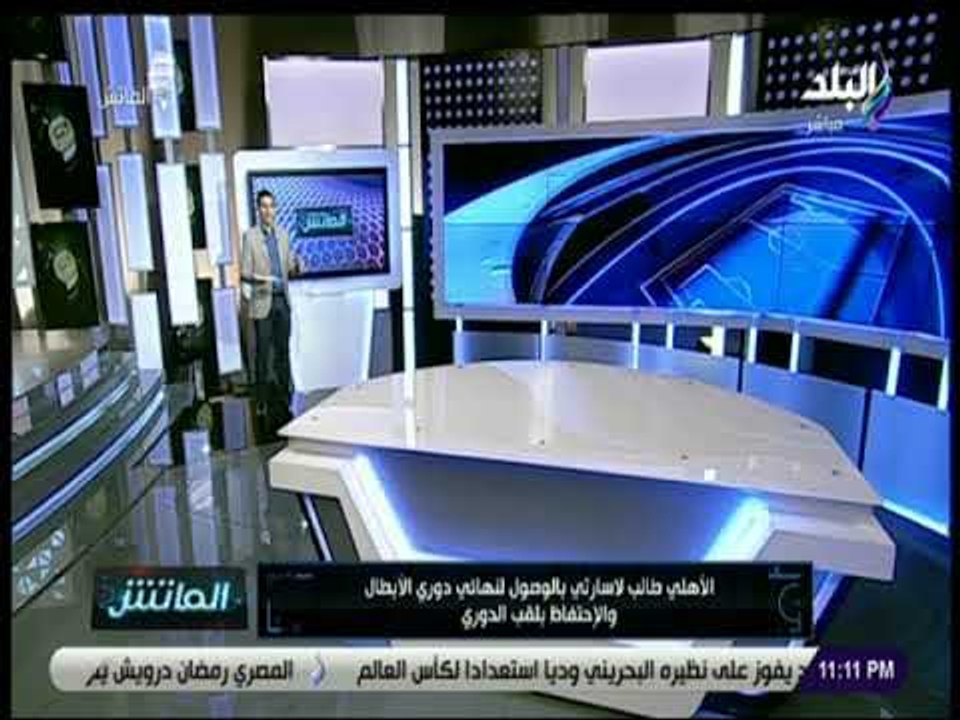 الماتش - هاني حتحوت: الأهلي وافق على طلبات لاسارتي بشأن الشرط الجزائي مقابل تحمله رواتب مساعديه