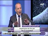 علي مسئوليتي - عمرو حسن : المواطن لا يشعر بالطفرة الحالية في النمو الاقتصادي  بسبب الزيادة السكانية