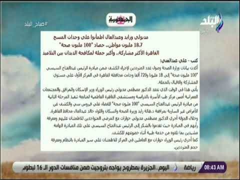 صباح البلد - مدبولي وزايد وعبدالعال اطمأنوا علي وحدات المسح..18.7 مليون مواطن