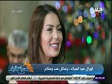 صباح البلد - لقاء الخميسي من داخل حفل ترانيم الميلاد: «كل سنة وكل الشعب المصري بخير وسلام»