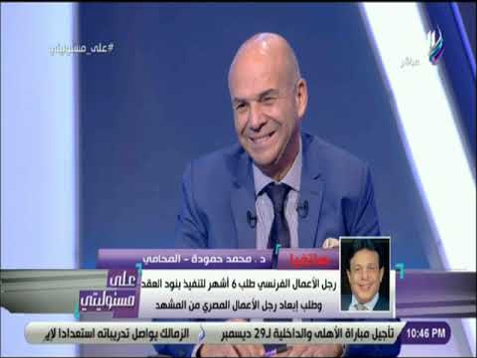 على مسئوليتي - مواجهة ساخنه بين محمد حموده ورئيس الصوت والضوء حول ازمة الشركة الفرنسية