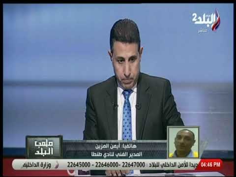 ملعب البلد - أيمن المزين: بعد مباراة أبو قير: لعبنا امام فريق كبير وراضي عن النتيجة