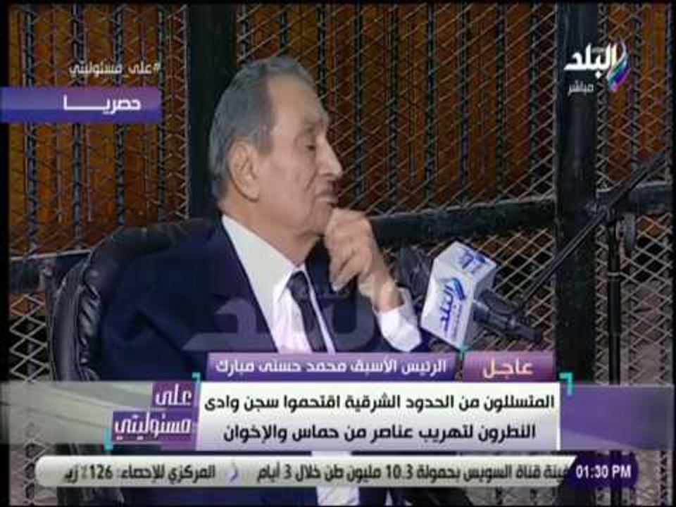 علي مسئوليتي - مبارك : «معنديش معلومات عن وقائع التخريب .. كانت هيصة»