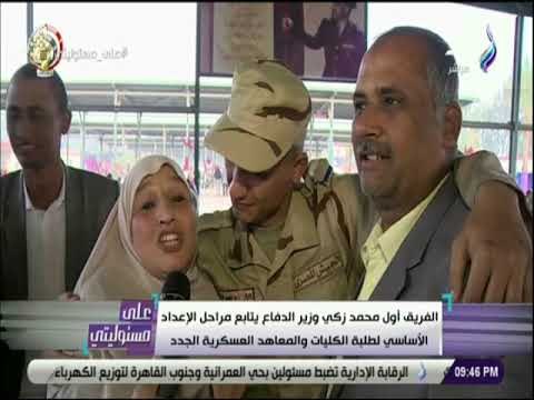 على مسئوليتي - وزير الدفاع يتابع مراحل الاعداد الاساسي لطلبة الكليات والمعاهد العسكرية الجدد