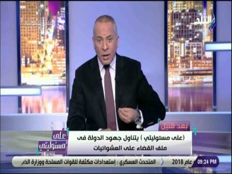 على مسئوليتى - أحمد موسى يتناول جهود الدولة في ملف القضاء علي العشوائيات