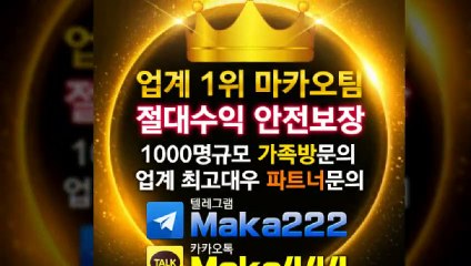 농구분석  업계 1위 마카오팀! 【텔레그램:maka222】  가족방 먹튀검증 ☏ 야구분석