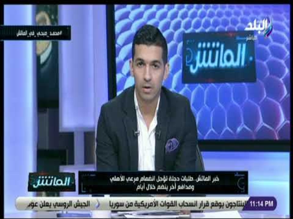 الماتش - هانى حتحوت يكشف أخر تطورات انضمام مرعي للأهلي