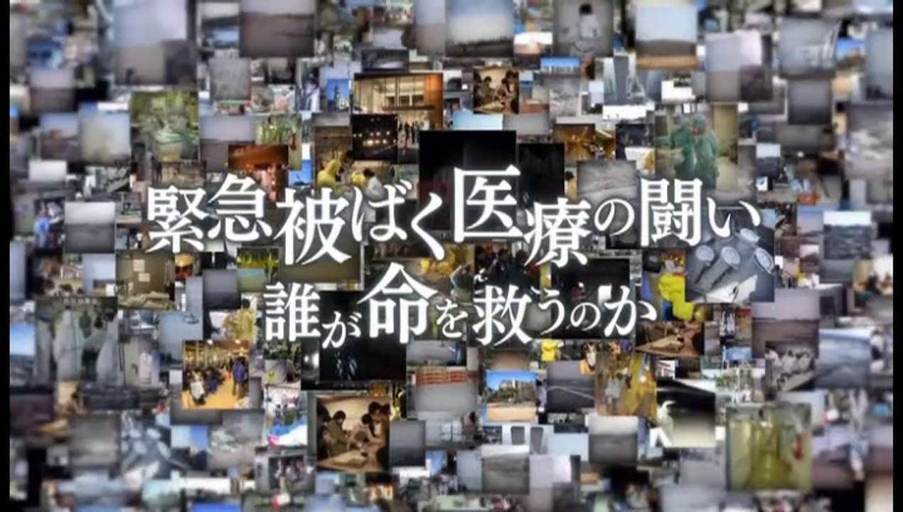 ＢＳ１スペシャル「緊急被ばく医療の闘い～誰が命を救うのか～」(後編）20190310