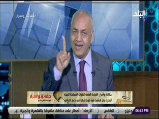 حقائق واسرار - مصطفى بكري يكشف فضيحة صفقة الأسلحة التركية لليبيا