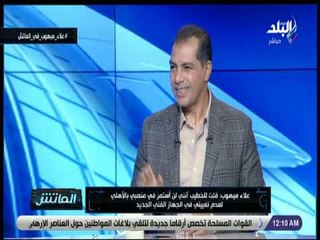 الماتش - علاء ميهوب يكشف تقدمه باستقالة مسببة إلى الخطيب
