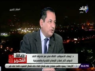 صالة التحرير- إيهاب الدسوقي: السوق السوداء للدولار اختفت، لا يمكن زيادة الاستثمار ويوجد سعرين للعملة