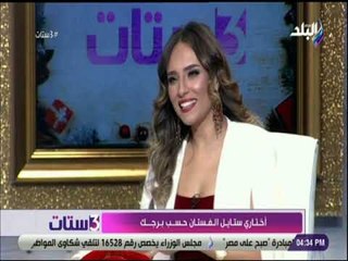 3 ستات - أحدث موضة فساتين 2019..و ازاي تختاري  فستانك حسب برجك