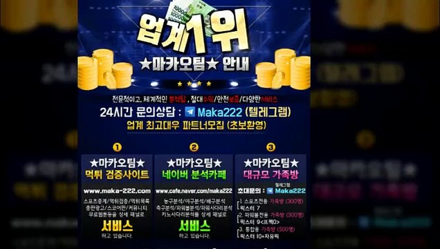 토토총판 먹튀검증 먹튀신고 ‍‍ 먹튀제보는 마카오 커뮤니티 【텔레그램:maka222】