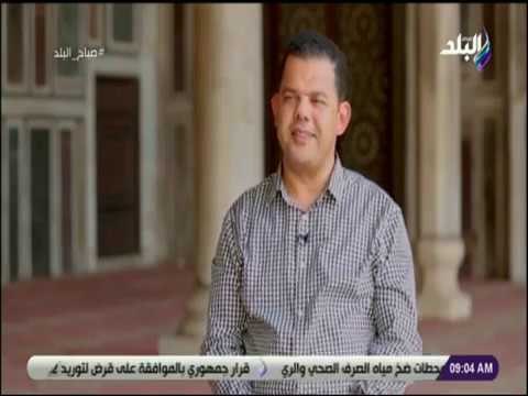 صباح البلد - لقاء مع الدكتور إبراهيم رضا أحد علماء الأزهر الشريف