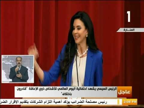 صدى البلد - ذوي الاحتياجات الخاصة خلال الاحتفال باليوم العالمى لذوى الإعاقة: «بنحبك أوي ياريس»