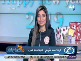 صباح البلد - قبل ما تنزل من بيتك.. وعشان تتفادى الزحام تعرف على النشرة المرورية