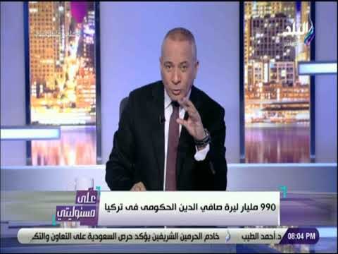 على مسئوليتى - أحمد موسى: 2018 أسود سنة على تركيا.. الأسعار زادت بنسبة 46%