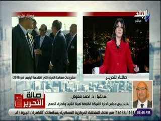 صالة التحرير - دكتور احمد معوض : نخطط للوصول الى انتاج 800 الف متر مكعب مياة محلاة بحلول 2020