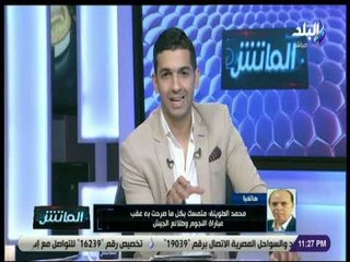 الماتش - الطويلة بعد تحويلة للجنة القيم : «متمسك بكل ماصرحت به»