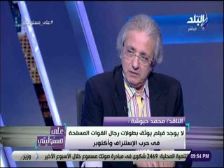 Download Video: محمد حبوشة : الجيش المصري هو العمود الفقري للدولة