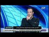 الماتش - أحمد مجدي: شيكابالا كبر.. ومهما عمل مش هيبان