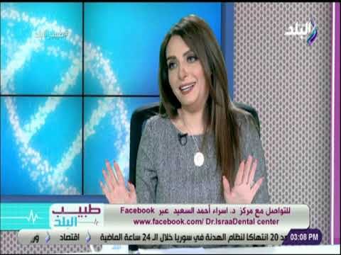 طبيب البلد - تعرف على أحدث تقنيات زراعة الأسنان مع الدكتورة اسراء السعيد