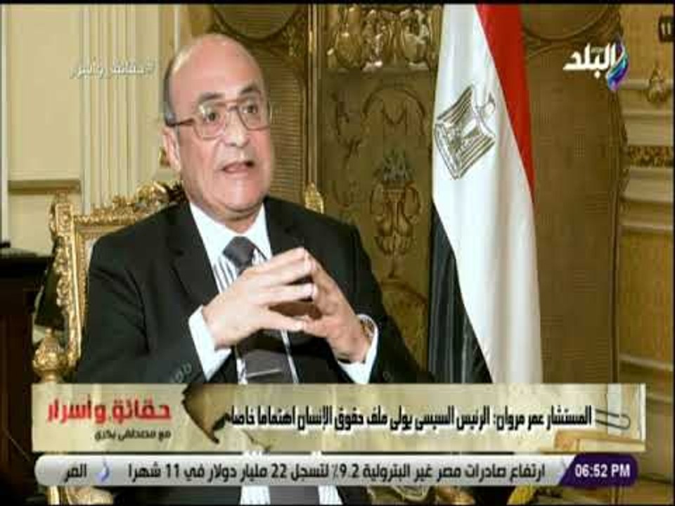 حقائق واسرار - المستشار عمر مروان: الرئيس السيسي يولى ملف حقوق الأنسان اهتماما خاصا
