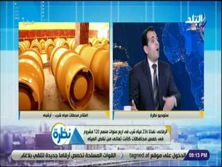 نظرة - الرفاعى : مصر ستتعدى المليار متر مكعب تحلية فى اليوم بنهاية عام 2020