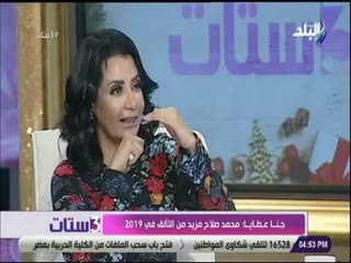 3 ستات - عالمة الفلك جنا عطايا تكشف مفاجآت عن ترامب في 2019