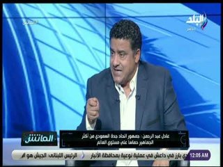 الماتش - عادل عبد الرحمن : «الدوري السعودي دوري مالي .. وقائمة النادي قد تصل الى 40 لاعب»
