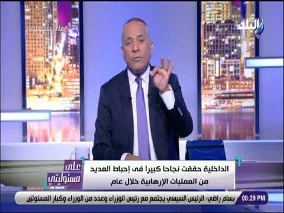 على مسئوليتي - أحمد موسى: مصر الدولة رقم 10 علي...