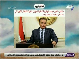 صباح البلد - النقل تعلن موعد توقيع اتفاقية تمويل تنفيذ القطار الكهربائي السلام - العاصمة الإدارية