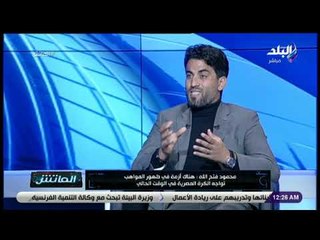 الماتش - محمود فتح الله: حجازي المدافع رقم 1 في مصر