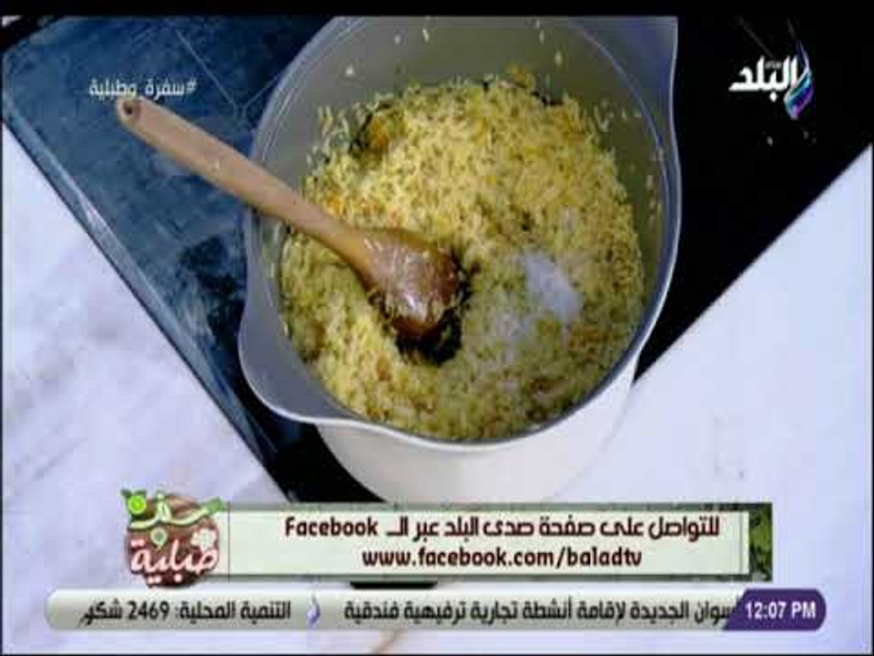 سفرة و طبلية مع الشيف هالة فهمي -  طريقة عمل أخطر ارز بسمتي بالزعفران هتكلو في حياتك