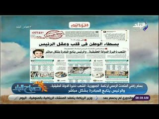 صباح البلد - بسطاء الوطن في قلب وعقل الرئيس