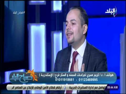 صباح البلد - حوار مع الدكتور كريم صبري أستاذ جراحات السمنة والمناظير طب عين شمس