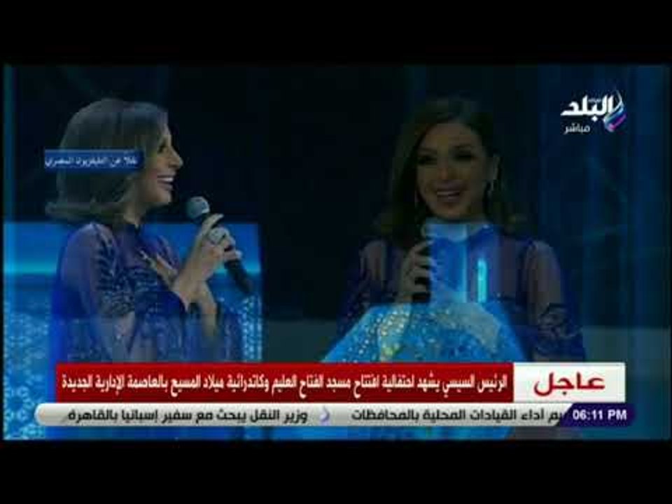 صدى البلد - أغنية أنغام «متجمعين» فى حفل افتتاح مسجد الفتاح العليم وكاتدارئية ميلاد المسيح بالعاصمة