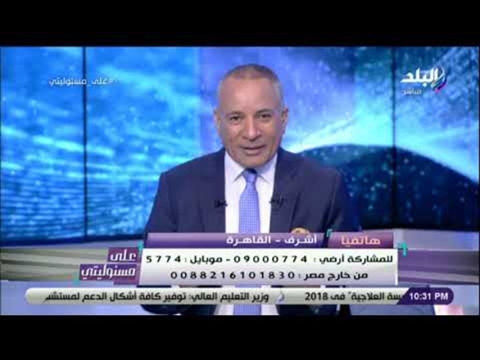 على مسئوليتي - متصل لاحمد موسى : «وحياة عيالك ساعدني»..  والاعلامي : «لو مستلمتش الدواء بكره كلمني»